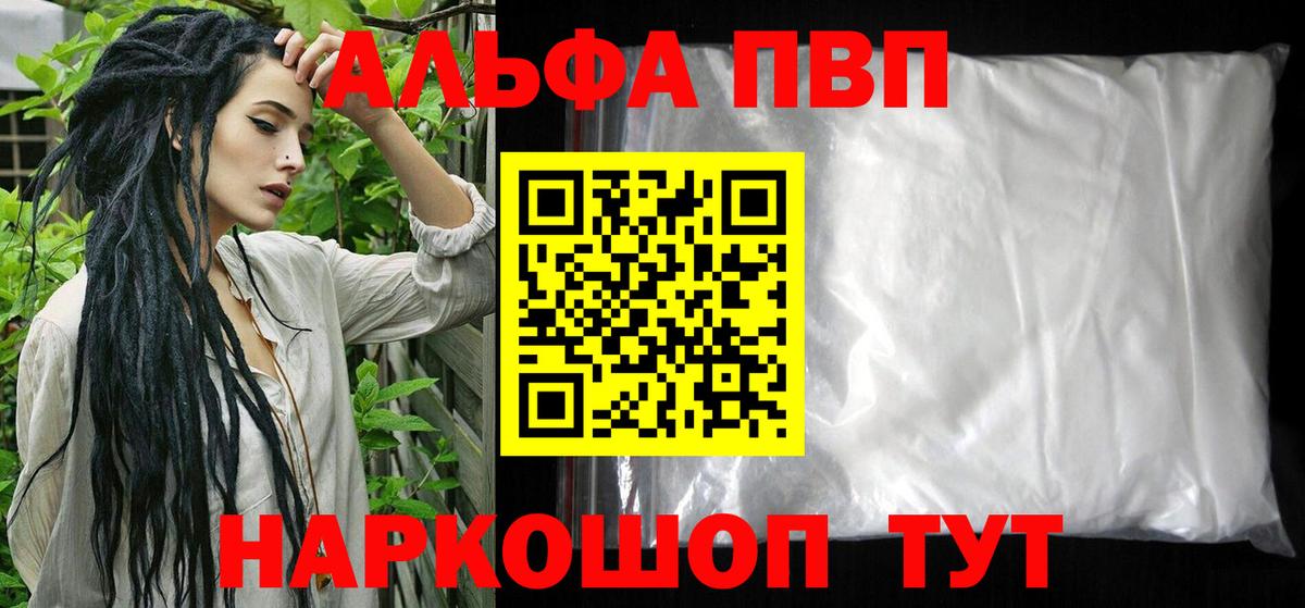 наркотики  А ПВП VHQ  Вход с VPN  Alpha PVP кристаллы  Борзя  Alpha PVP СК КРИС 