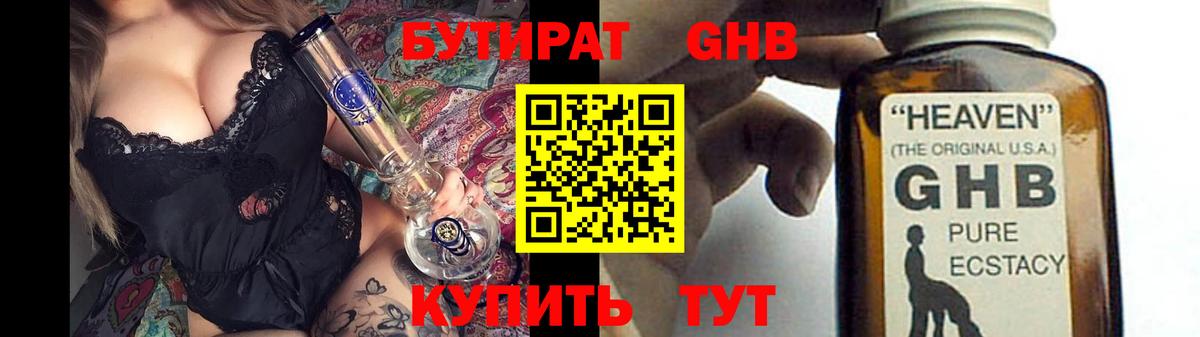 БУТИРАТ  Вход с VPN  Борзя  БУТИРАТ бутандиол 