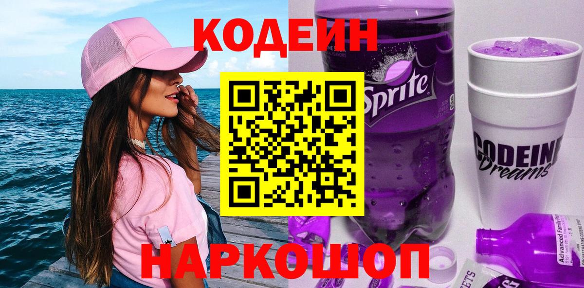 Борзя  купить наркоту  Вход с VPN  Кодеиновый сироп Lean напиток Lean (лин) 