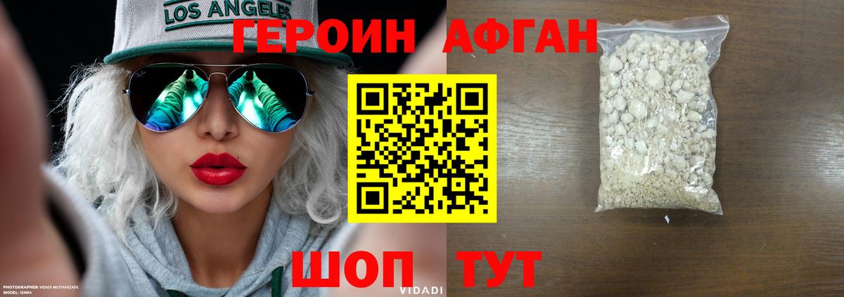 Героин Афган  Героин  Борзя  Вход с VPN 