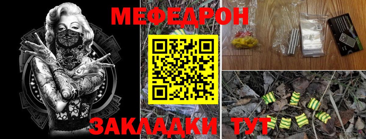 МЕФ мяу мяу  МЕФ mephedrone  где продают   Вход с VPN  МЯУ-МЯУ  Борзя  МЕФ 